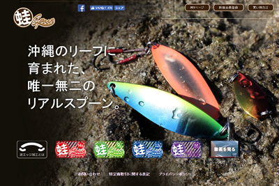 沖縄オリジナルルアー 蛙スプーン の謎に迫る 沖縄b級ポータル Deeokinawa でぃーおきなわ
