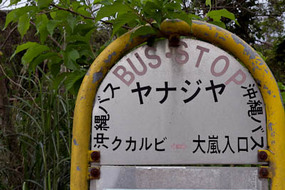 bus-stop58.jpgのサムネール画像