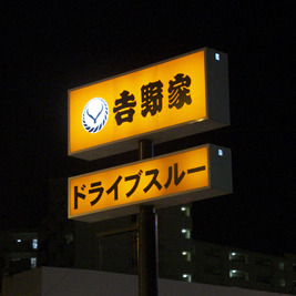 沖縄は今でもドライブスルー天国なのか？