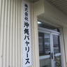 ありがとうさようなら、沖縄バヤリース！！