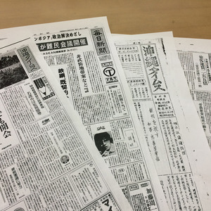 誕生日新聞で見る、生まれた日の沖縄タイムス