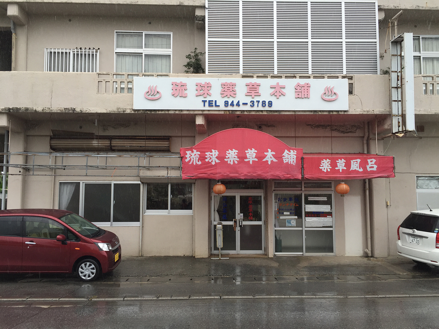 入りにくい店に入ってみた】琉球薬草本舗 - 沖縄B級ポータル