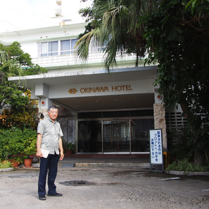 沖縄の観光ホテル第一号『沖縄ホテル』を訪ねて