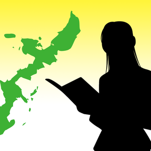 Kyokoは沖縄の難読地名をどれぐらい読めるのか