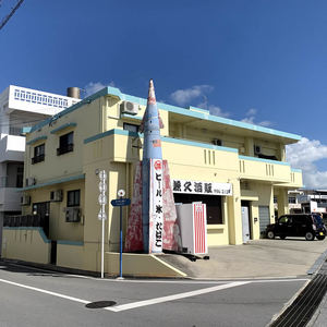 沖縄ミサイル看板コレクション