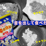 天使のはねをザクザク音を鳴らして食べたい