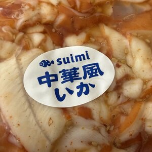 スーパーで買える沖縄名物「中華イカ」を味わってみる