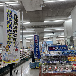 旧盆 VS 台風 〜スーパーマーケット編〜