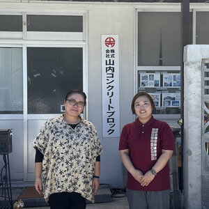 花ブロックを作る「山内コンクリートブロック」を訪ねて