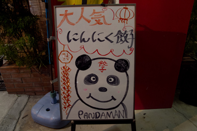 panda07.jpg